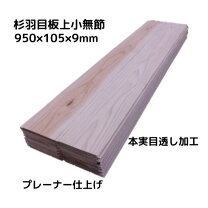 楽天市場】杉 板 9mmの通販