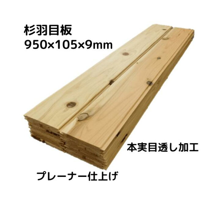 楽天市場】【 アウトレット 】 杉羽目板 節有り 本実目透し加工（ 国産 