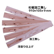 楽天市場】杉 板 9mmの通販