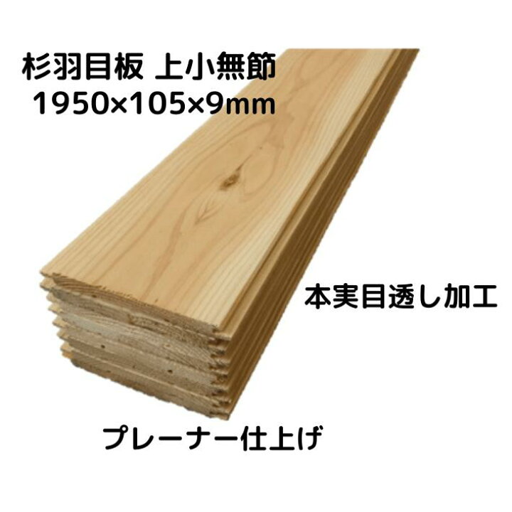 楽天市場】【業者様向け商品 】アウトレット 杉羽目板 上小無節 本実目 
