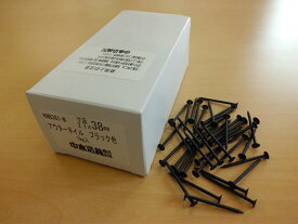 【 焼杉 専用釘 】バラタイプ（ 鉄釘 ）ブラック色。＃14×38mm/1kg（約878本入り）焼杉板 釘杉板 焼杉専用釘 WAKAI 若井産業 ワカイ 中本造林 10mm厚用 38ミリ バラ バラ釘 鉄製 鉄釘 日本製 国産 アウターネイル 黒色 焼杉用釘 喰い付き サビ 木材用釘 外壁用