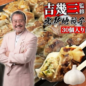 ぎょうざ 一口餃子 餃子 にんにく たっぷり 30個 一口 ひとくち ギョウザ ギョーザ ニンニク 美味しい餃子 国産 冷凍 生餃子 お土産 たれ 付き 味噌 ダレ ギフト プレゼント お取り寄せ 美味しい 大阪 ご当地 グルメ 芸能人 冷凍餃子 肉汁 父の日 お中元