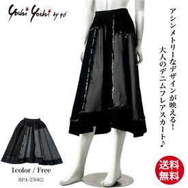 【クーポンご利用で24％OFF！期間限定】アシンメトリー切り替え デニム ロングスカート フレアスカート ボトムス レディース Aライン パッチワーク フリンジ加工 春 秋 冬 ウエストゴム 体型カバー 大人可愛い きれいめ カジュアル ブラック 黒 Bell Pony ベルポニー