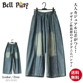 【お買い物マラソン限定！5％OFFクーポン】飾りステッチ刺繍 デニムワイドパンツ レディース ボトムス ロング丈 ウエストゴム テープデザイン ステッチワーク ダメージ加工 ウォッシュ加工 ゆったり 体型カバー カジュアル おしゃれ ブルー 秋 冬 Bell Pony ベルポニー