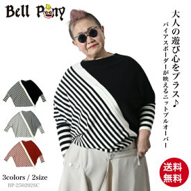 【お買い物マラソン限定！60％OFFクーポン】バイアスボーダー柄 ドルマンスリーブ ニットプルオーバー レディース トップス 長袖 春 秋 冬 大きめ ゆったり おしゃれ 体型カバー ブラック 黒 クロ レッド グレー 40代 50代 60代 Bell Pony ベルポニー