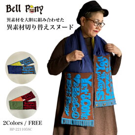 【お買い物マラソン限定！60％OFFクーポン】スヌード ネックウォーマー ストール マフラー ネックカバー レディース メンズ 男女兼用 異素材切り替え 防寒 あたたかい おしゃれ カーキ ネイビー Bell Pony ベルポニー 日本製