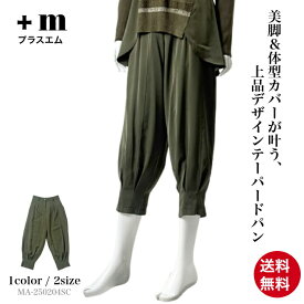 【お買い物マラソン限定！50％OFFクーポン】タックデザイン テーパードパンツ ボトムス レディース 美脚 体型カバー 秋 50代 60代 大きいサイズ ウエストゴム 通勤 仕事 オフィスカジュアル きれいめ カジュアル カーキグリーン プラスエム +m 吉村ニット