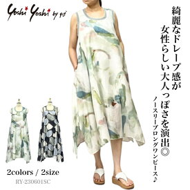 【お買い物マラソン限定！60％OFFクーポン】総柄プリント ノースリーブワンピース ロング丈 レディース 春 夏 Aライン ドレープ カラフル モノトーン 40代 50代 60代 Yoshi Yoshi by pj ヨシヨシ　バイ　ピージェイ