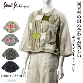 【お買い物マラソン限定！30％OFFクーポン】異素材切り替え カーディガン トップス レディース 羽織り 冷房対策 UV対策 薄手 カーデ 長袖 七分袖 春 夏 秋 日本製 50代 60代 ベージュ グレー ライトグレー Yoshi Yoshi by pj ヨシヨシ　バイ　ピージェイ