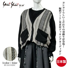 【クーポンご利用で55％OFF！期間限定】ジャガード×シフォン×布帛切り替え ニットカーディガン レディース トップス カーデ 長袖 秋 冬 セーター 綿混 ハンドクラフト 日本製 ヨシヨシ バイ ピージェイ Yoshi Yoshi by pj