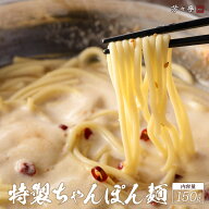 【全国の百貨店お墨付き】もつ鍋用ちゃんぽん麺/1玉150g お取り寄せ 九州 グルメ 鍋 贈答用 贈り物 内祝…