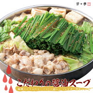 【全国の百貨店お墨付き】もつ鍋用こだわりの醤油スープ/450g お取り寄せ 九州 グルメ 鍋 もつ鍋スープ …