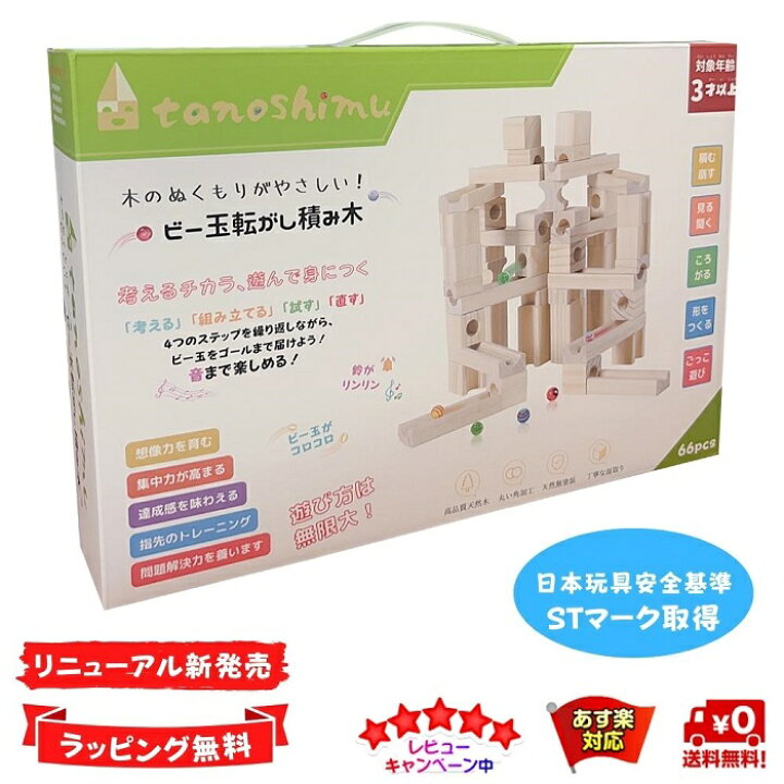 楽天市場】tanoshimu 知育玩具 積み木 おもちゃ ビー玉転がし 木製 