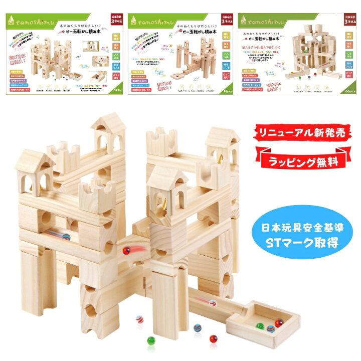 Amazon.co.jp: tanoshimu 知育玩具 積み木 おもちゃ ビー玉転がし 木製 ブロック 立体 パズル スロープトイ 迷路 誕生日  クリスマス プレゼント 出産祝い 入園 入学 お祝い 学習 モンテッソーリ STEM 教育玩具 無塗装 (ブナ材 96pcs) : おもちゃ 蛇型のトラック積み木 ビー玉転がし,無毒、無臭 仕上がり、長持ち、プレイ可能，親子で一緒に遊ぶのに適しており、幼稚園や家庭の早期教育