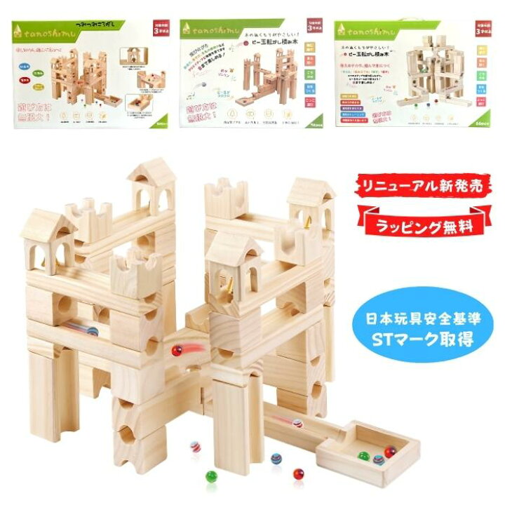 楽天市場】tanoshimu 知育玩具 積み木 おもちゃ ビー玉転がし 木製 