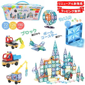 kebo 知育玩具 おもちゃ 磁石ブロック ビー玉転がし スロープトイ 積み木 立体パズル クリスマス プレゼント 3歳 4歳 5歳 6歳 お誕生日 女の子 男の子 子供 マグネットブロック 観覧車 ボールコースター 恐竜 ショベルカー はたらく車 ラメ入り リニューアル新登場