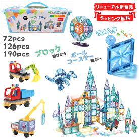 kebo 知育玩具 おもちゃ 磁石ブロック ビー玉転がし スロープトイ 積み木 立体パズル クリスマス プレゼント 3歳 4歳 5歳 6歳 お誕生日 女の子 男の子 子供 マグネットブロック 観覧車 ボールコースター 恐竜 ショベルカー はたらく車 ラメ入り リニューアル新登場