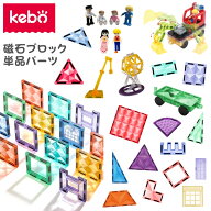 kebo 知育玩具 おもちゃ 磁石ブロック ビー玉転がし 積み木 観覧車 クレーン はたらく車 車 マグネット …