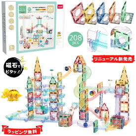 kebo 知育玩具 おもちゃ 磁石ブロック ビー玉転がし 積み木 立体パズル スロープトイ クリスマス プレゼント お誕生日 入園 入学 出産祝い 女の子 男の子 子供 3歳 4歳 5歳 6歳 恐竜 マグネットブロック ボールコースター リニューアル新発売 208pcs
