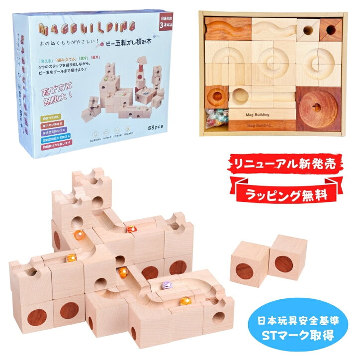楽天市場】Mag-Building 知育玩具 積み木 おもちゃ ビー玉転がし 木製 