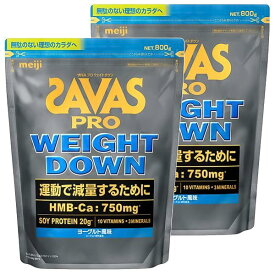 （2個セット）ザバス(SAVAS) プロ ウェイトダウン ヨーグルト風味 800g 明治