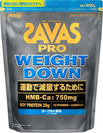 ザバス(SAVAS) プロ ウェイトダウン ヨーグルト風味 800g 明治 【ザバス(SAVAS)】プロテイン