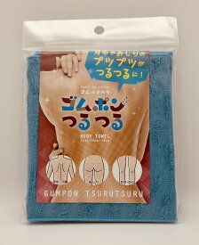 ゴムポンつるつる ボディータオル ブルー 日本製 角質 肌に優しい 今治 柔らか