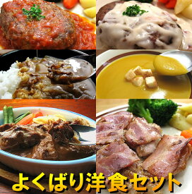 冷凍食品 オードブル グルメ ギフト よくばり洋食6種12品セット【送料無料】惣菜 お試し 内祝 内祝い お返し 御見舞 御祝 洋風 御礼 取り寄せ レトルト※沖縄・北海道は500円、離島は地域によって別途必要