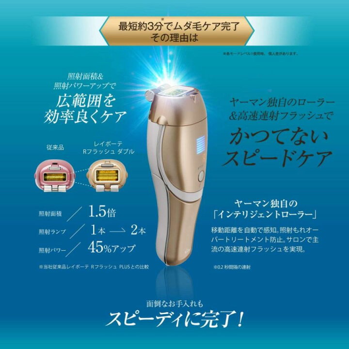 楽天市場】レイボーテ Rフラッシュ ダブル ヤーマン YA‐MAN STA-201N 