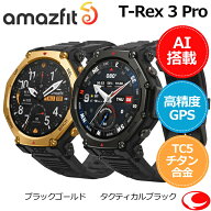 (最強配送) Amazfit アマズフィット T-Rex 3 Pro 48mm タクティカルブラック/ブラックゴールド スマート…