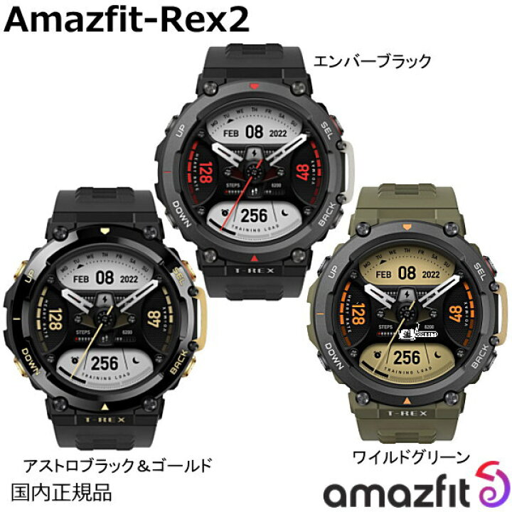 楽天市場】（最強配送）Amazfit アマズフィット Amazfit-T-Rex2 