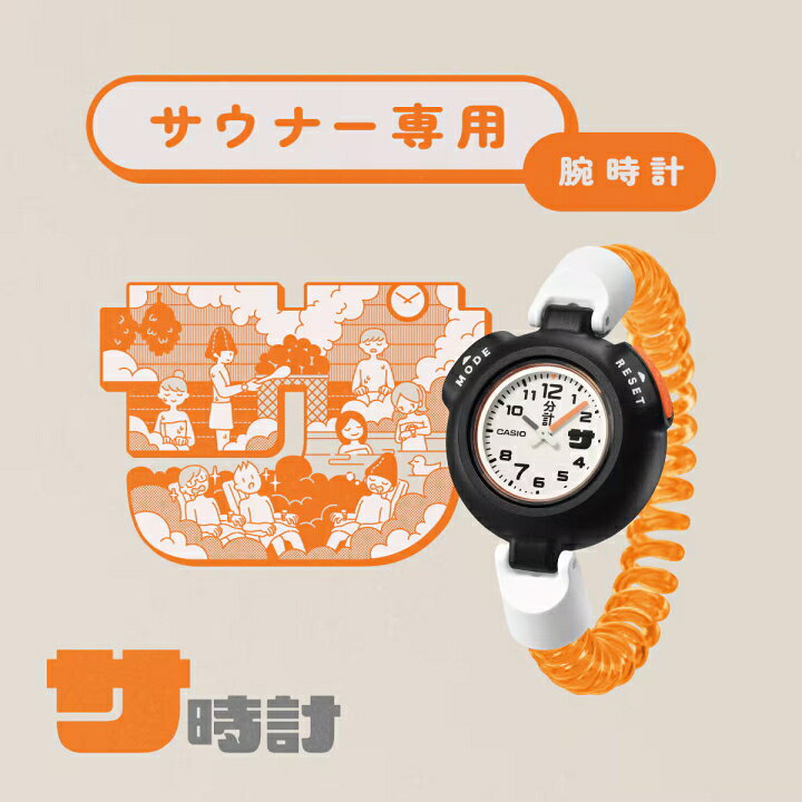 楽天市場】(最強配送) カシオ CASIO サウナ専用腕時計 サ時計 SAN-100H  