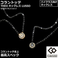 サッカー伊藤純也選手愛用モデル コラントッテ THEO ネックレス LUSSO（セオ ネックレス ルッソ）ブラッ…