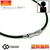 【最強配送】 コラントッテ ラフィ ( Colantotte ) TAO ネックレス RAFFI ブラック/シルバー【M・L・LLサ…