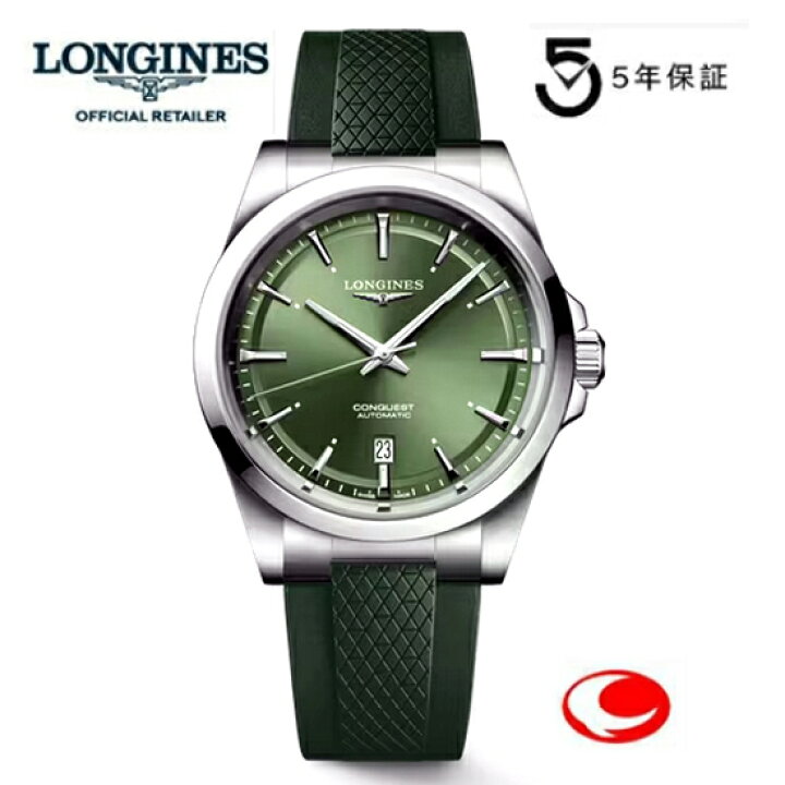 楽天市場】【ご購入特典あります。】5年間保証 LONGINES ロンジン 