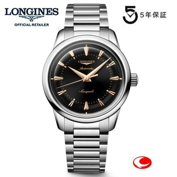 楽天市場】最強配送（5年間保証）【ロンジン 正規販売店】LONGINES 