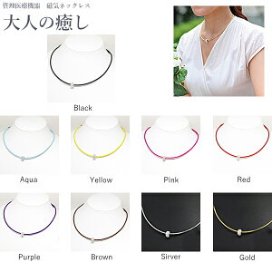 (最強配送)「大人の癒し」磁気ネックレス 強力ネオジム磁石160mT 136個 ブラック/アクア/イエロー/ピンク/レッド/パープル/ブラウン/シルバー/ゴールド 正規品 管理医療機器認定品【プレ