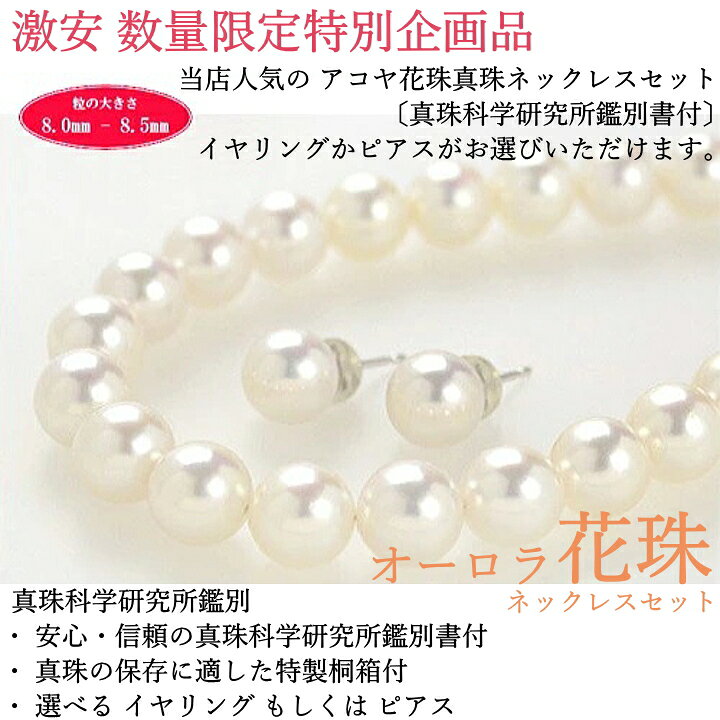 楽天市場】オーロラ花珠真珠 [Sクラス] ネックレスセット ピアス 