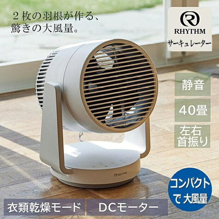 楽天市場】最強配送 リズム サーキュレーター 40畳対応 丸洗い できて 