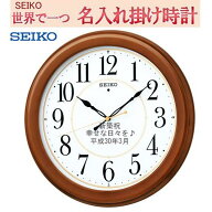 (セイコー名入れ　電波掛け時計 ) 文字入れ 掛時計（サンドブラスト加工） メッセージ入れ　木枠 （MDF …