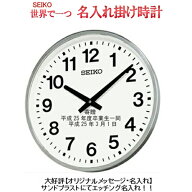 ※野外でも消えない名入れ サンドブラスト 文字入れ エッチング SEIKO 掛け時計 直径 45cm セイコー メッ…