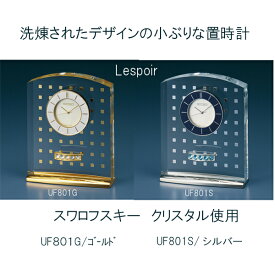 （あす楽）SEIKO セイコークロック スタンダード 置き時計 UF801G UF801S 気品薫る小型の置時計【送料無料】【名入れ】【のし宛書】【包装】