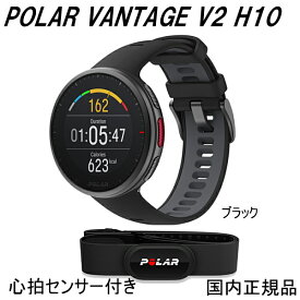 【新発売モデル】ポラール POLAR vantagev2 H10 胸につける心拍センサー付き 軽量プレミアム フィットネスウォッチGPS連携　高精度手首型心拍計搭載　睡眠計測　トレーニング　メンズ　レディーズ　(国内正規品）ブラック90082711