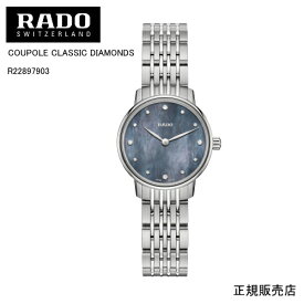 【RADO】ラドー　腕時計 COUPOLE CLASSIC DIAMONDS R22897903 クォーツ　27mm　62g プレシャスストーン （国内正規販売店）2年間の国際保証+rado.comからデジタル登録で3年間の延長保証、合計で最大5年間保証。