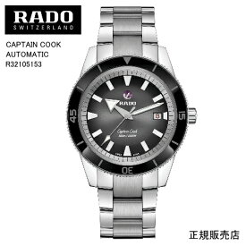 【RADO】ラドー　腕時計CAPTAIN COOK AUTOMATIC R32105153 自動巻　42.0mm　167g パワーリザーブ 最大80時間 （国内正規販売店）※5年間保証