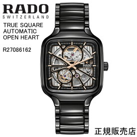 【RADO】ラドー　腕時計 TRUE SQUARE AUTOMATIC OPEN HEART R27086162 自動巻　38.0mm　120g パワーリザーブ 最大80時間 （国内正規販売店）5年間保証