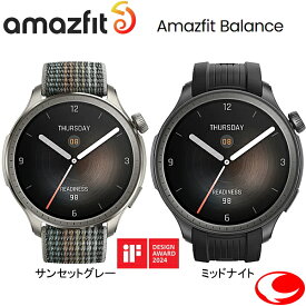 (あす楽) アマズフィット バランス Amazfit Balance 最新スマートウォッチ サンセットグレー/ミッドナイト GPS機能付き 体組成計：体脂肪率、筋肉量、基礎代謝を計測可能 バッテリー最大14日 AIトレーニングガイド ルート取り込みナビゲーション 1.5インチ大画面