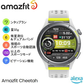 (あす楽)Amazfit アマズフィット Cheetahスマートに、賢く走るZepp Coach搭載バッテリー持続時間【送料無料】