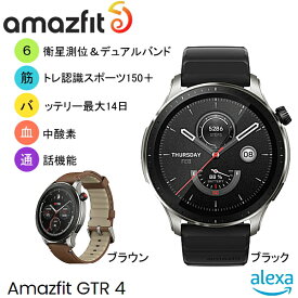 (あす楽)Amazfit アマズフィット amazfit-GTR4ブラック ブラウン ストアカード機能 トラックランモード/スマート軌道補正 200+のウォッチフェイス/ミニゲーム追加 Amazon Alexa搭載 150+のスポーツモード【送料無料】