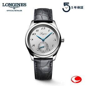 【ご購入特典あります。】5年間保証　LONGINES Master Collection ロンジン マスターコレクション スモールセコンド 38.50mm シルバー ロンジン公式サイト登録/正規販売店 L2.843.4.73.2 L28434732